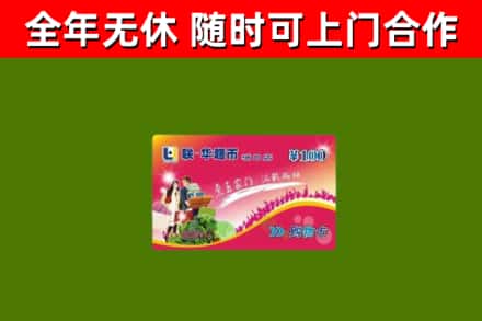 澜沧县烟酒回收超市卡.jpg